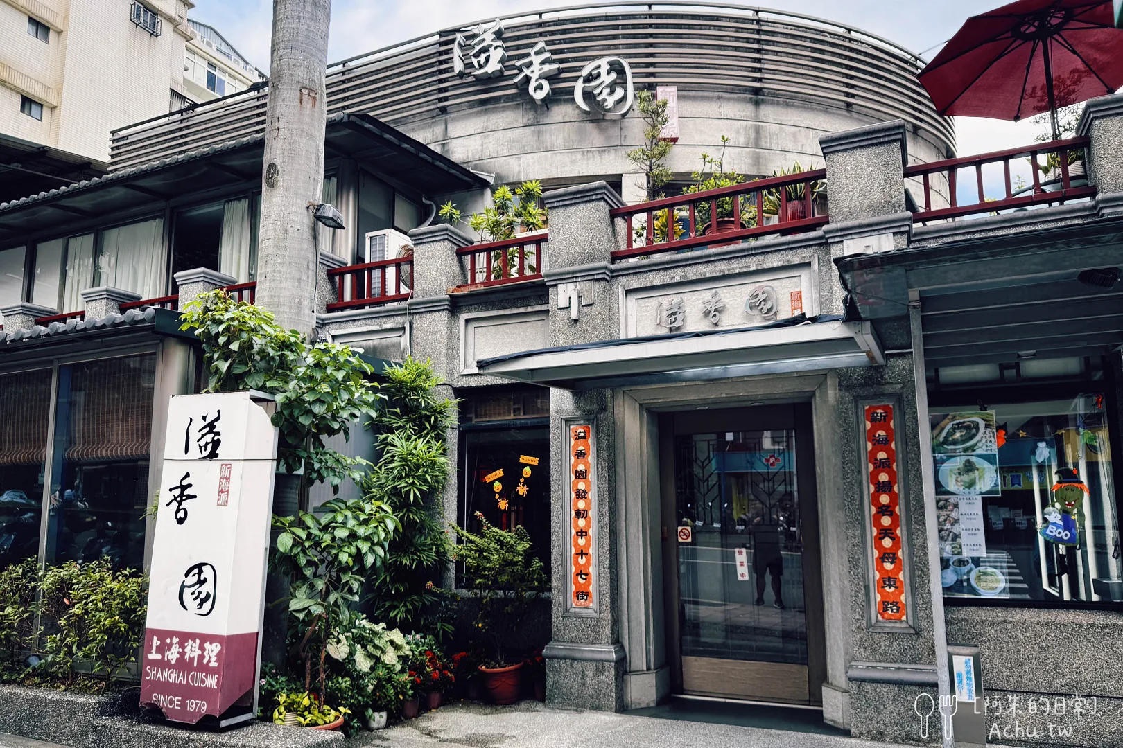 溢香園天母店