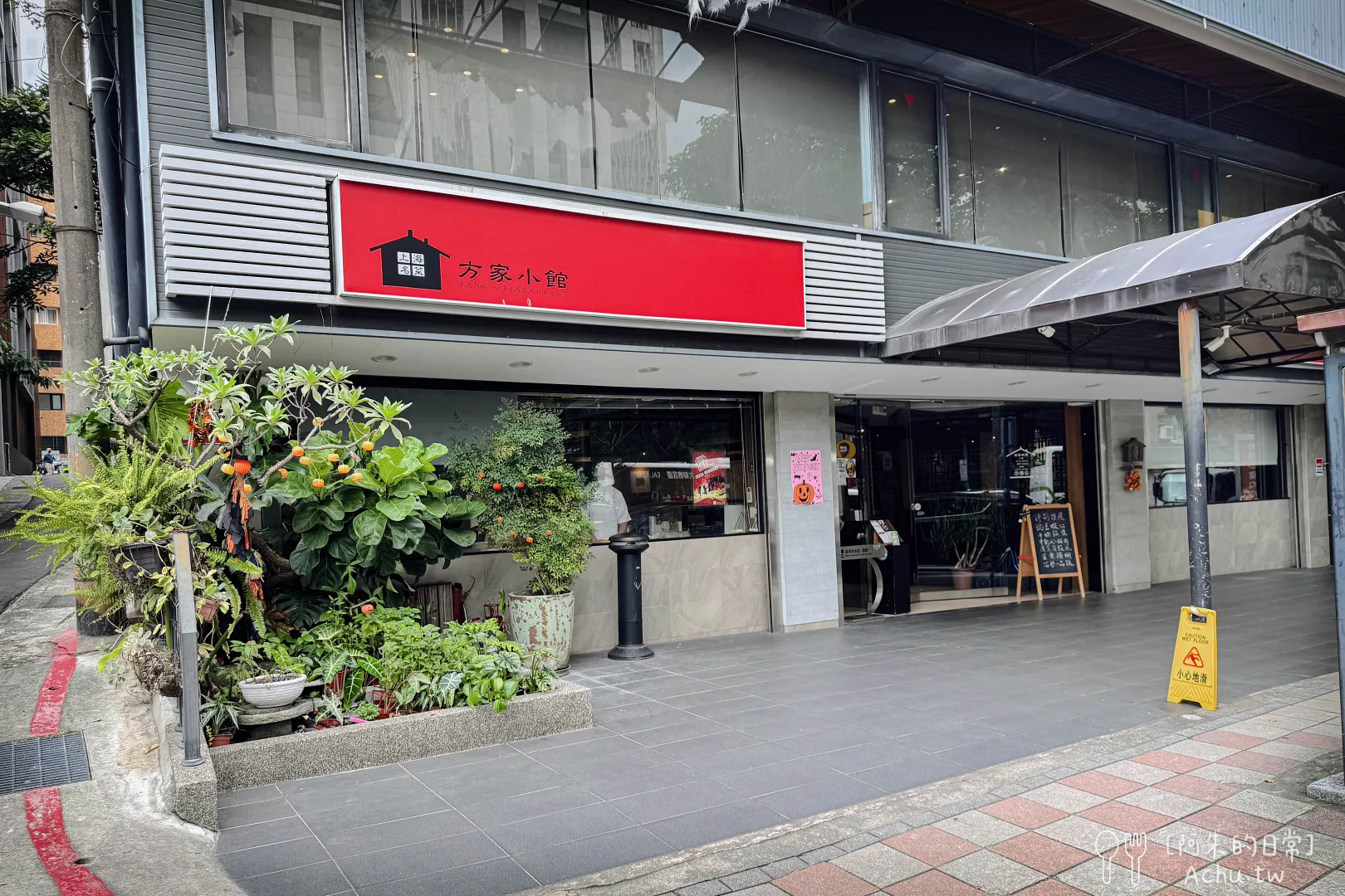 方家小館
