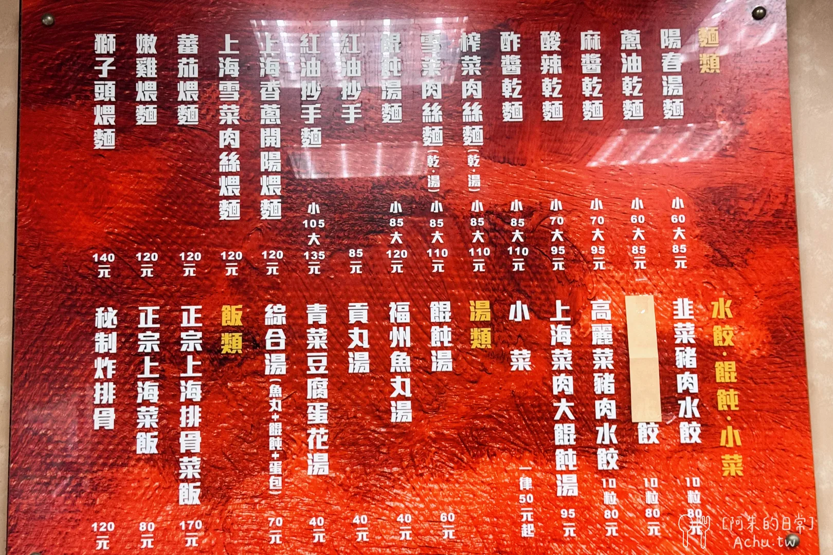張家麵館菜單