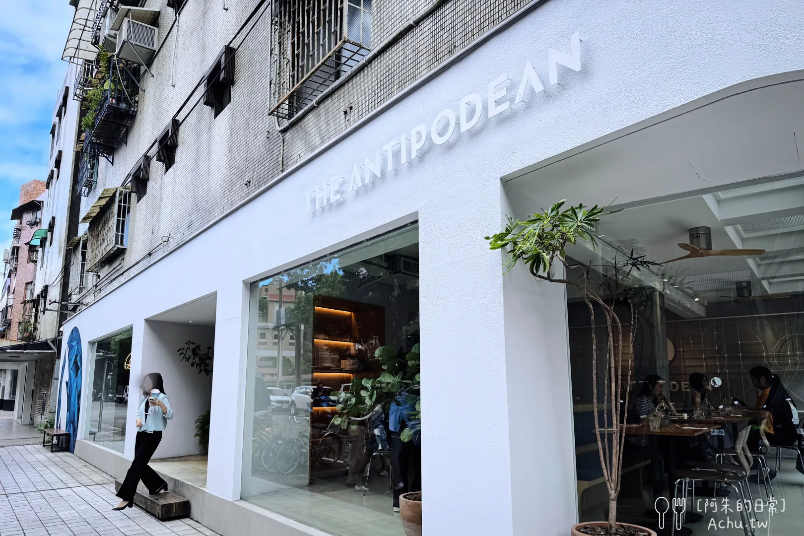 The Antipodean 富錦店