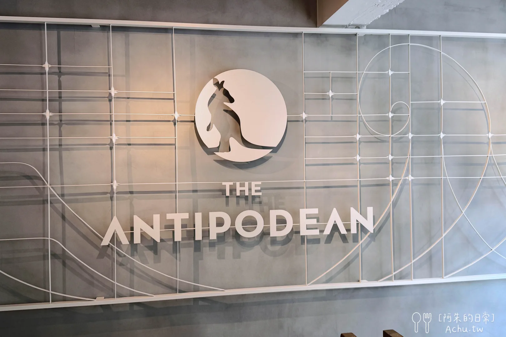The Antipodean (富錦店)