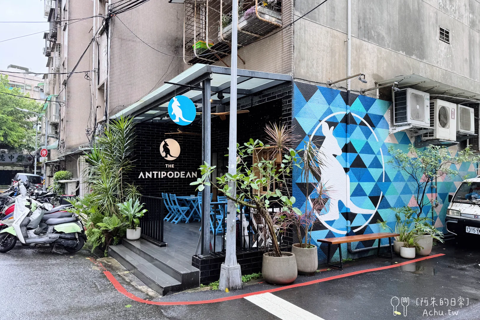 The Antipodean 內湖