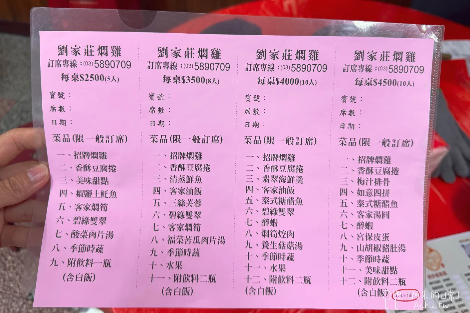 劉家莊燜雞菜單