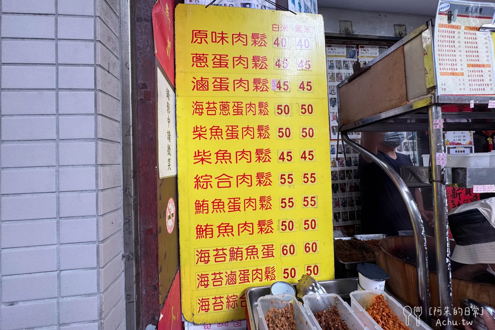 青島飯糰,Qingdao Rice Ball menu