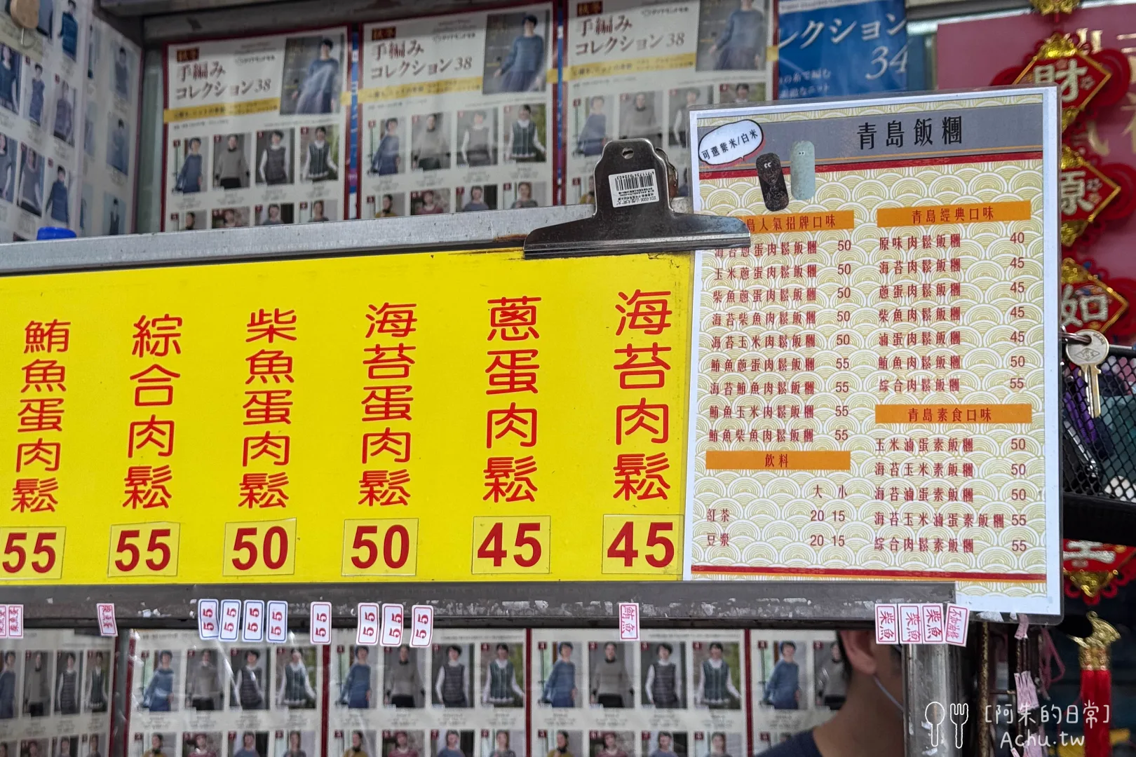 青島飯糰,Qingdao Rice Ball menu