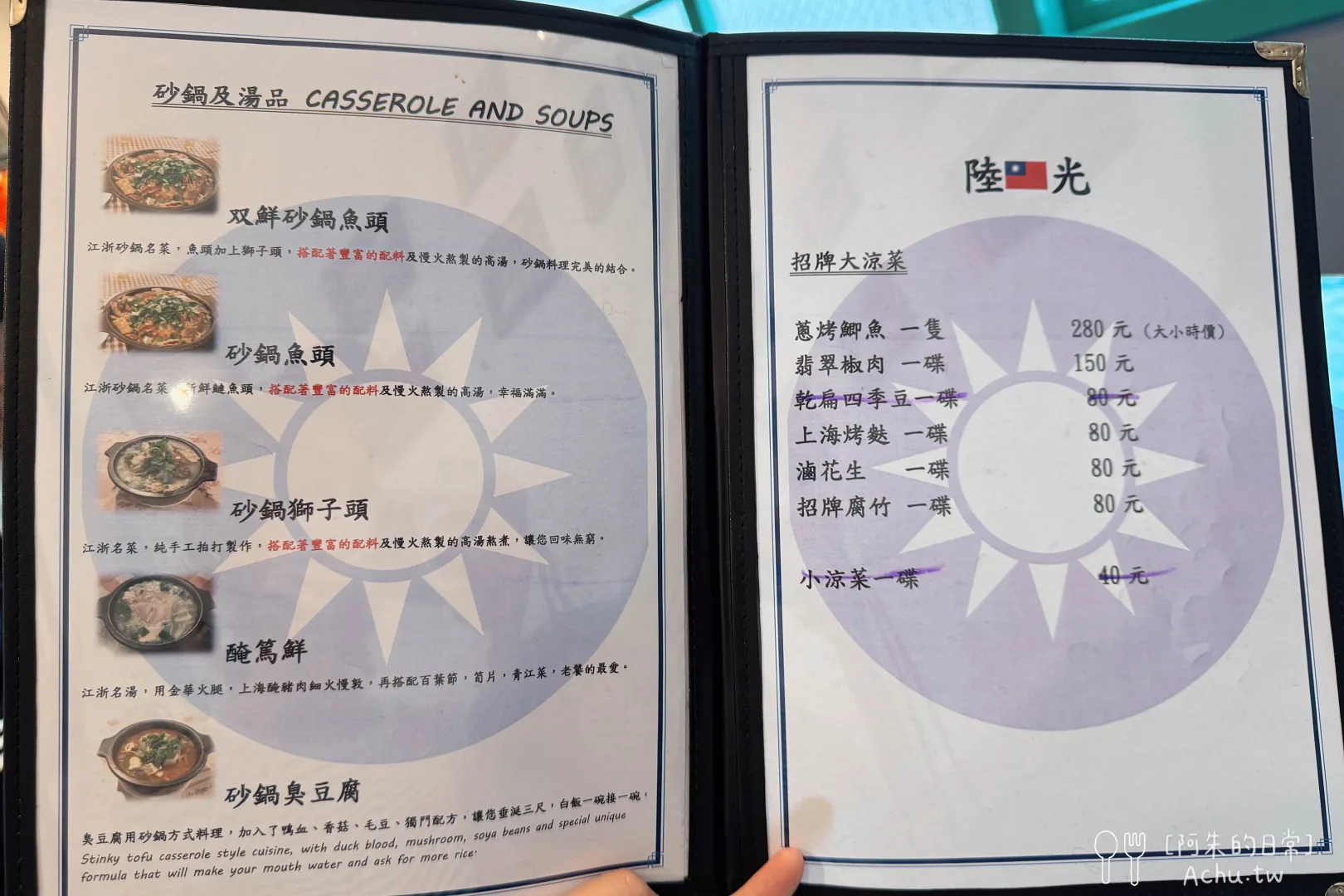 陸光小館菜單