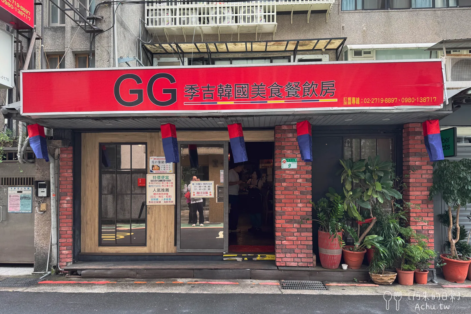 GG 季吉韓國美食餐飲房