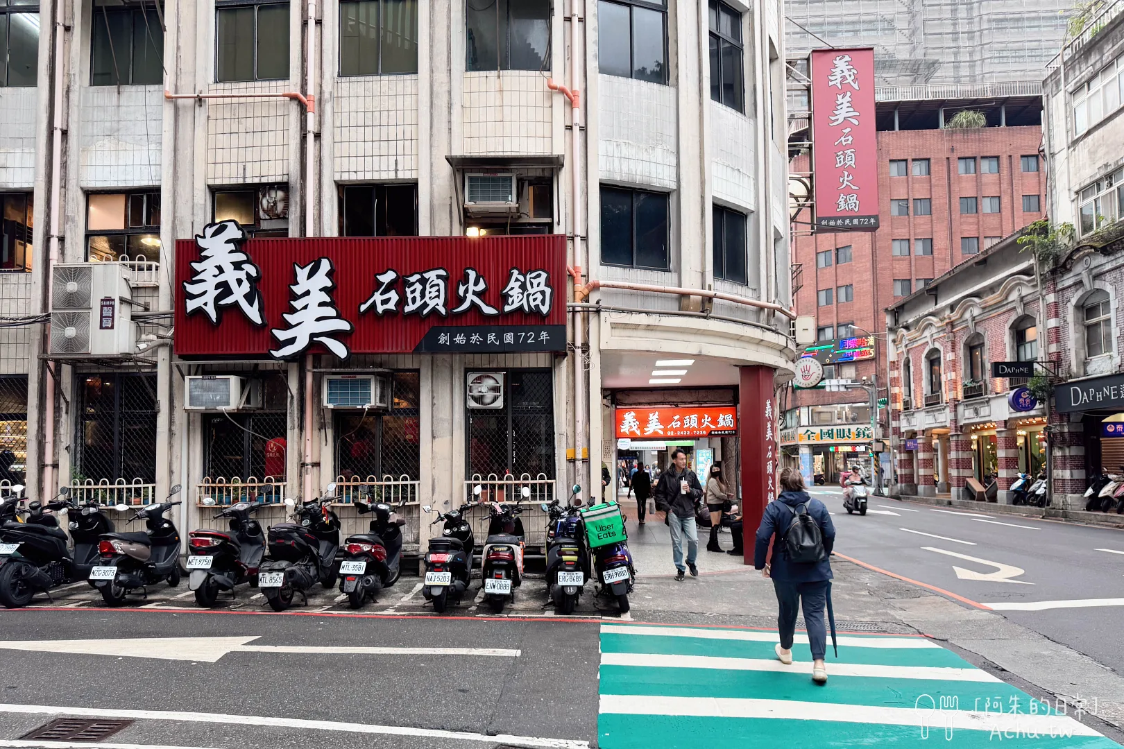 義美石頭火鍋 基隆