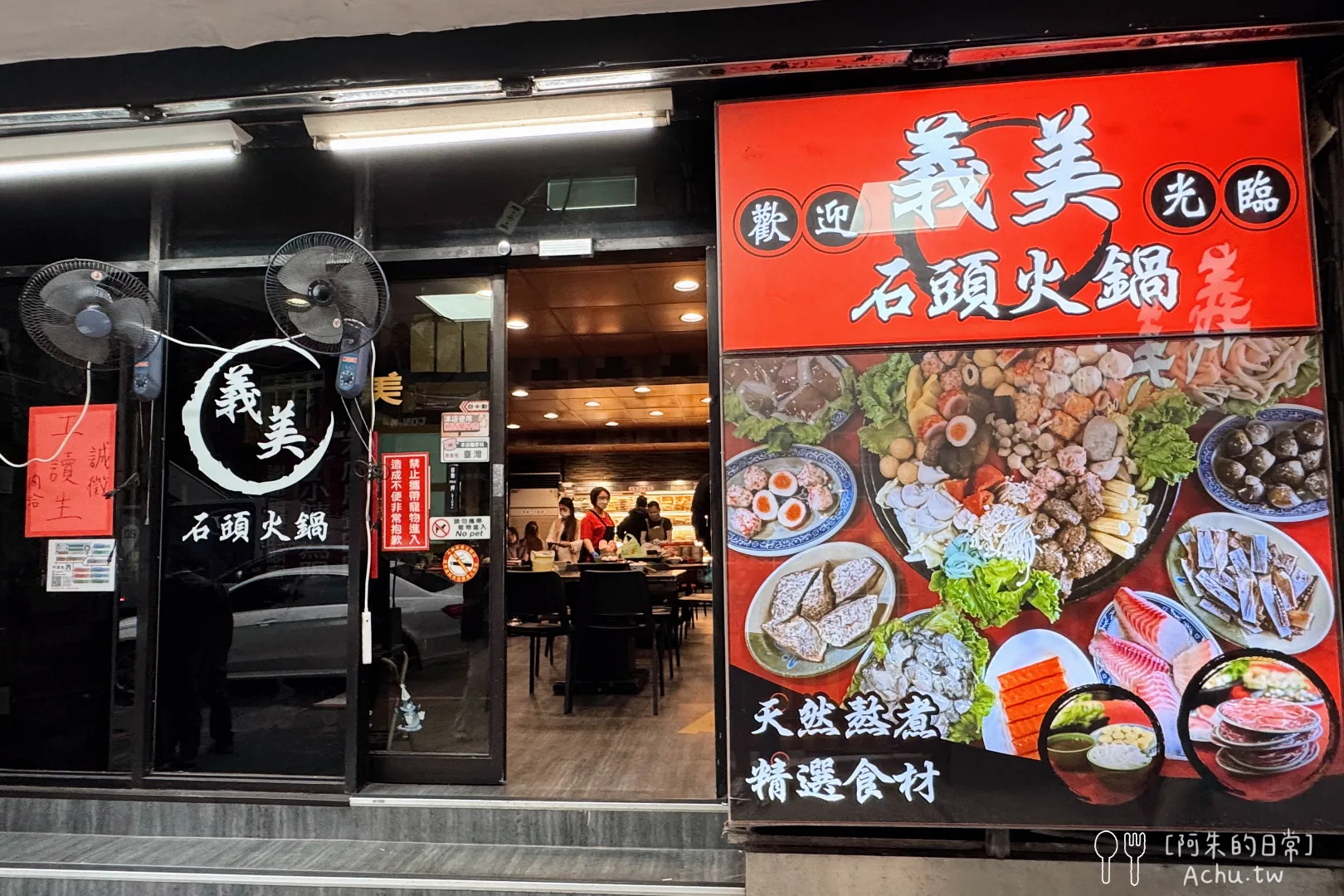 基隆 義美石頭火鍋