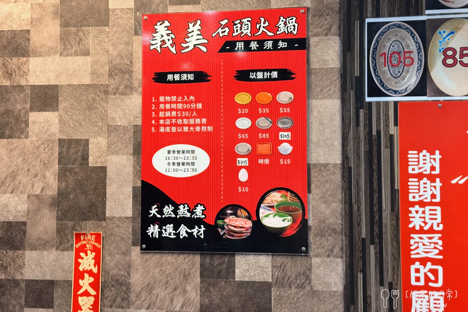 義美石頭火鍋 基隆