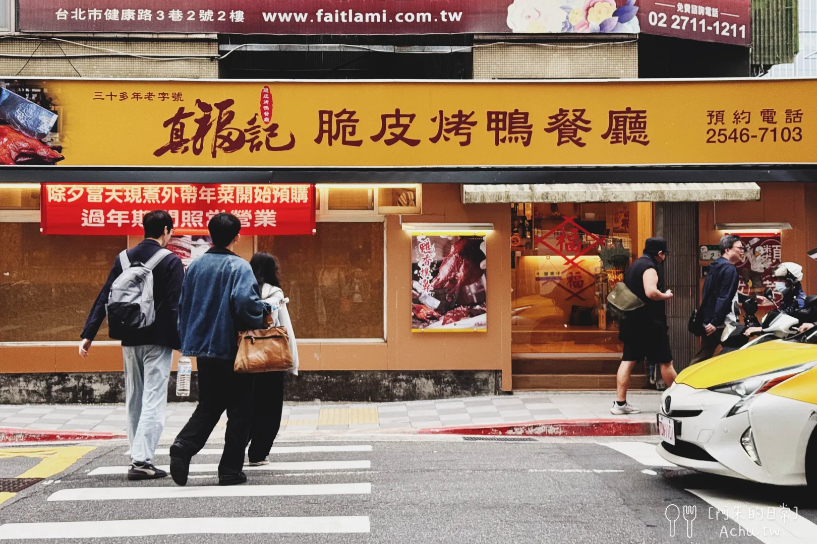 真福記脆皮烤鴨餐廳