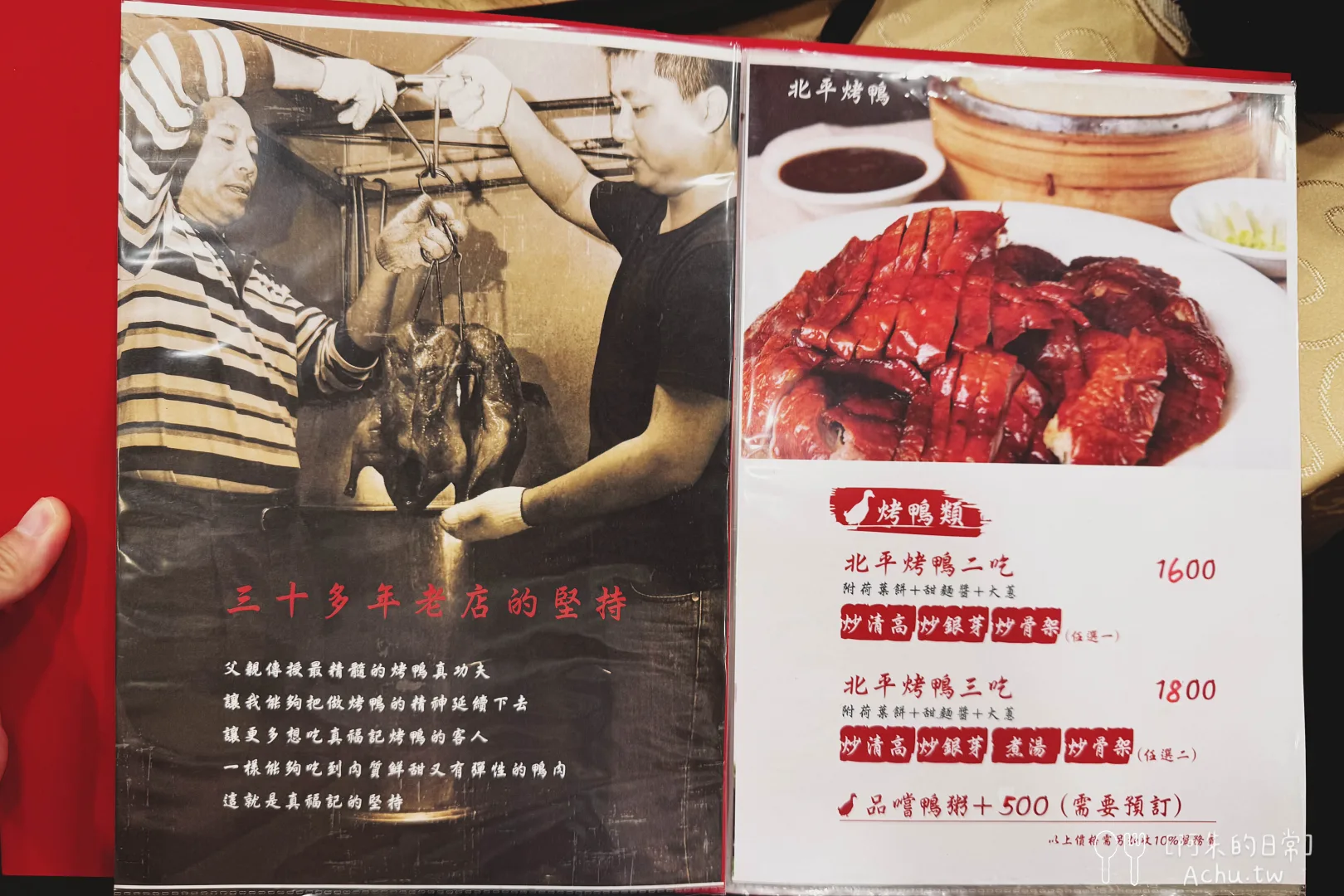 真福記脆皮烤鴨餐廳菜單