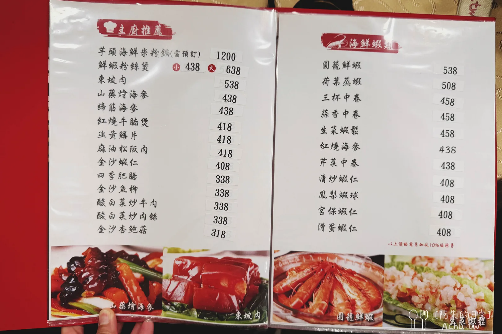 真福記脆皮烤鴨餐廳菜單