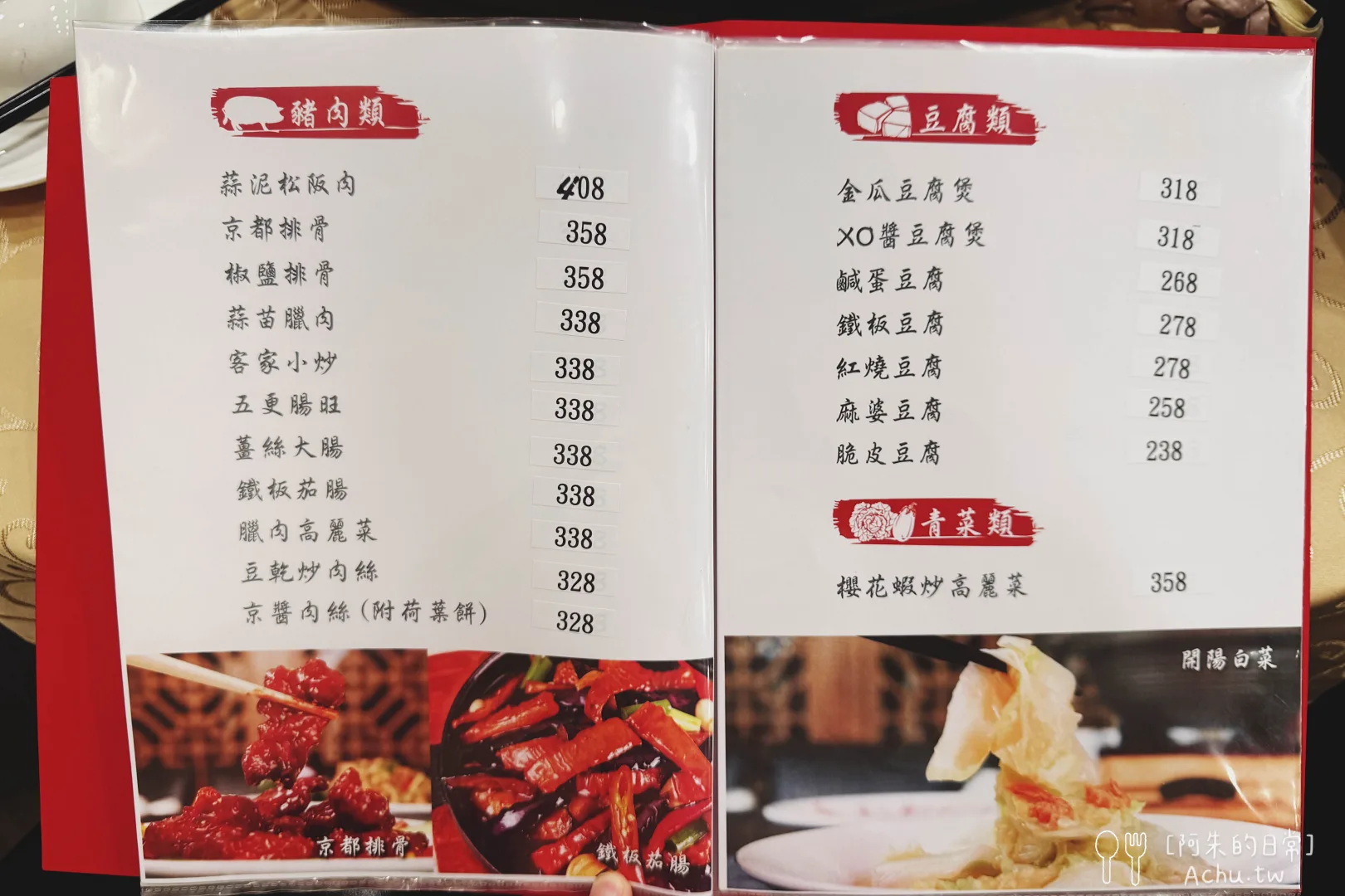 真福記脆皮烤鴨餐廳菜單