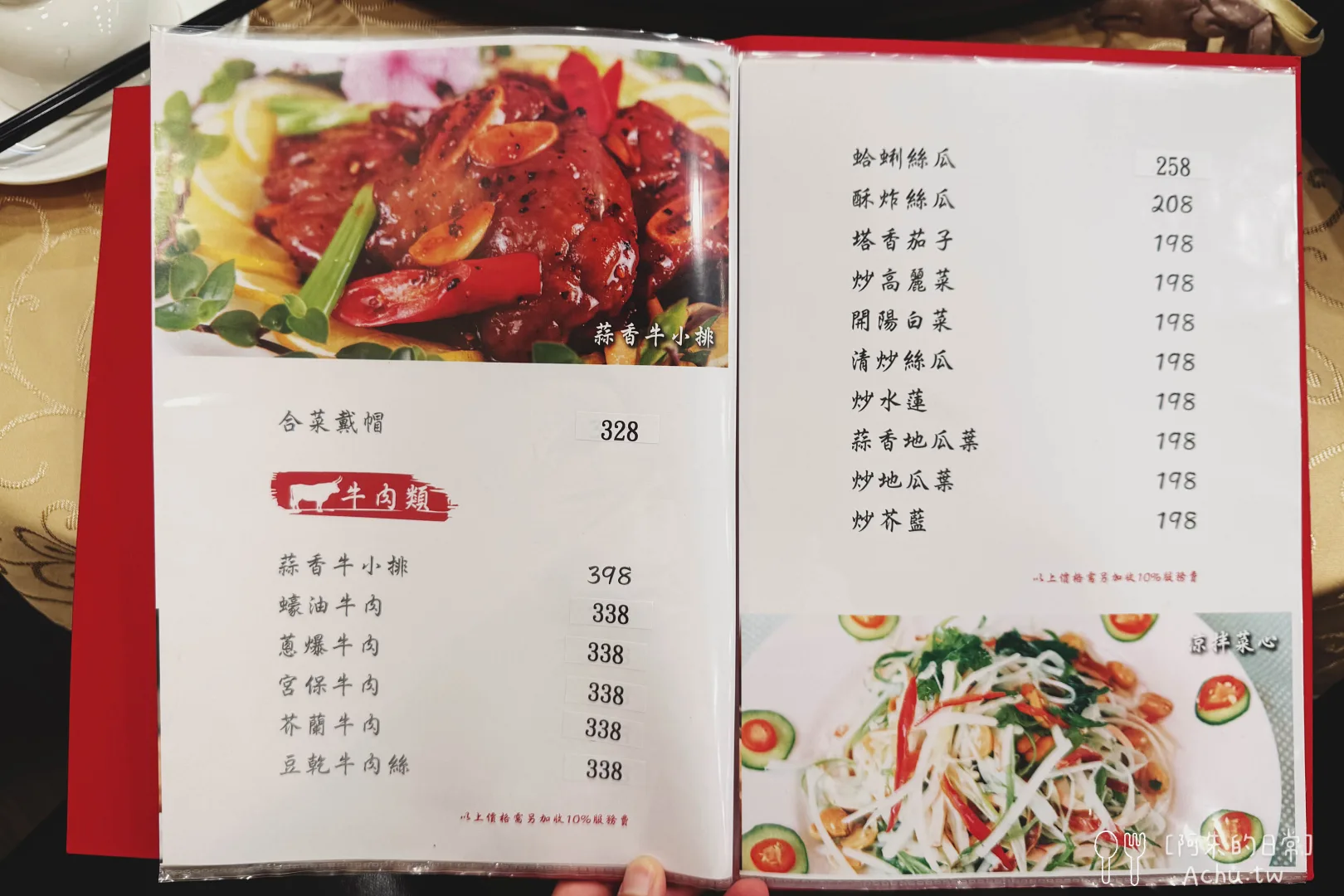 真福記脆皮烤鴨餐廳菜單