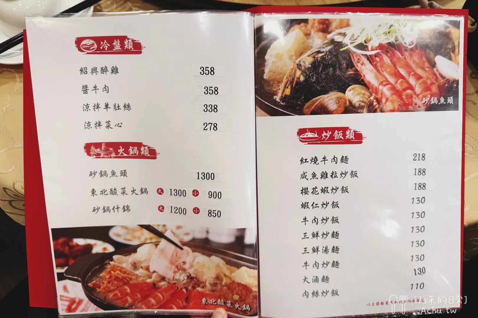 真福記脆皮烤鴨餐廳菜單