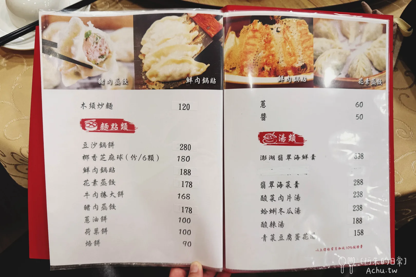 真福記脆皮烤鴨餐廳菜單