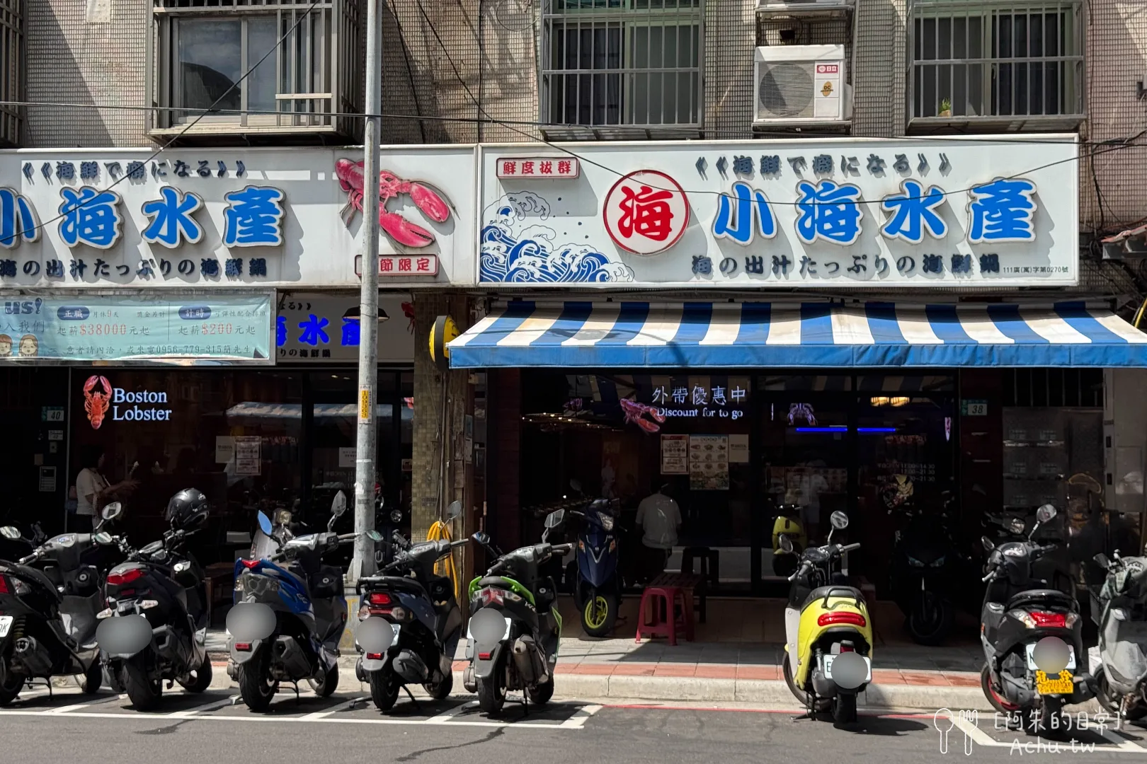 小海水產民生店