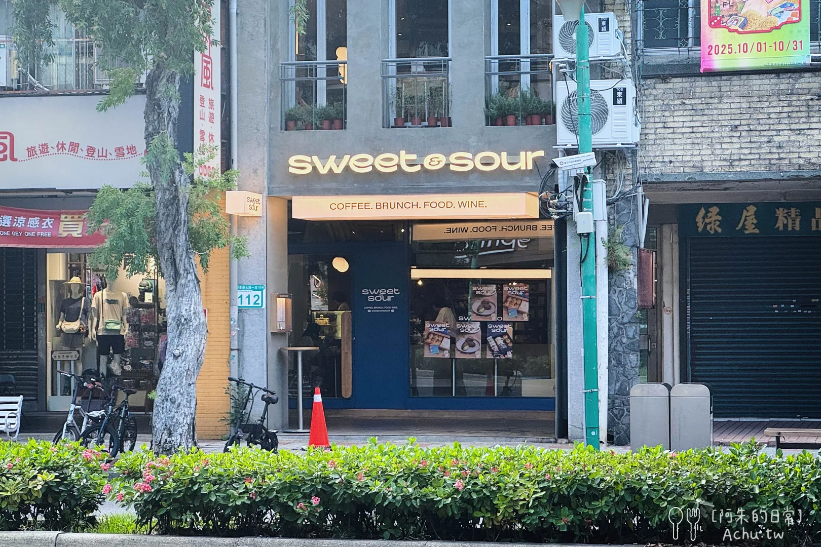 Sweet & Sour重慶