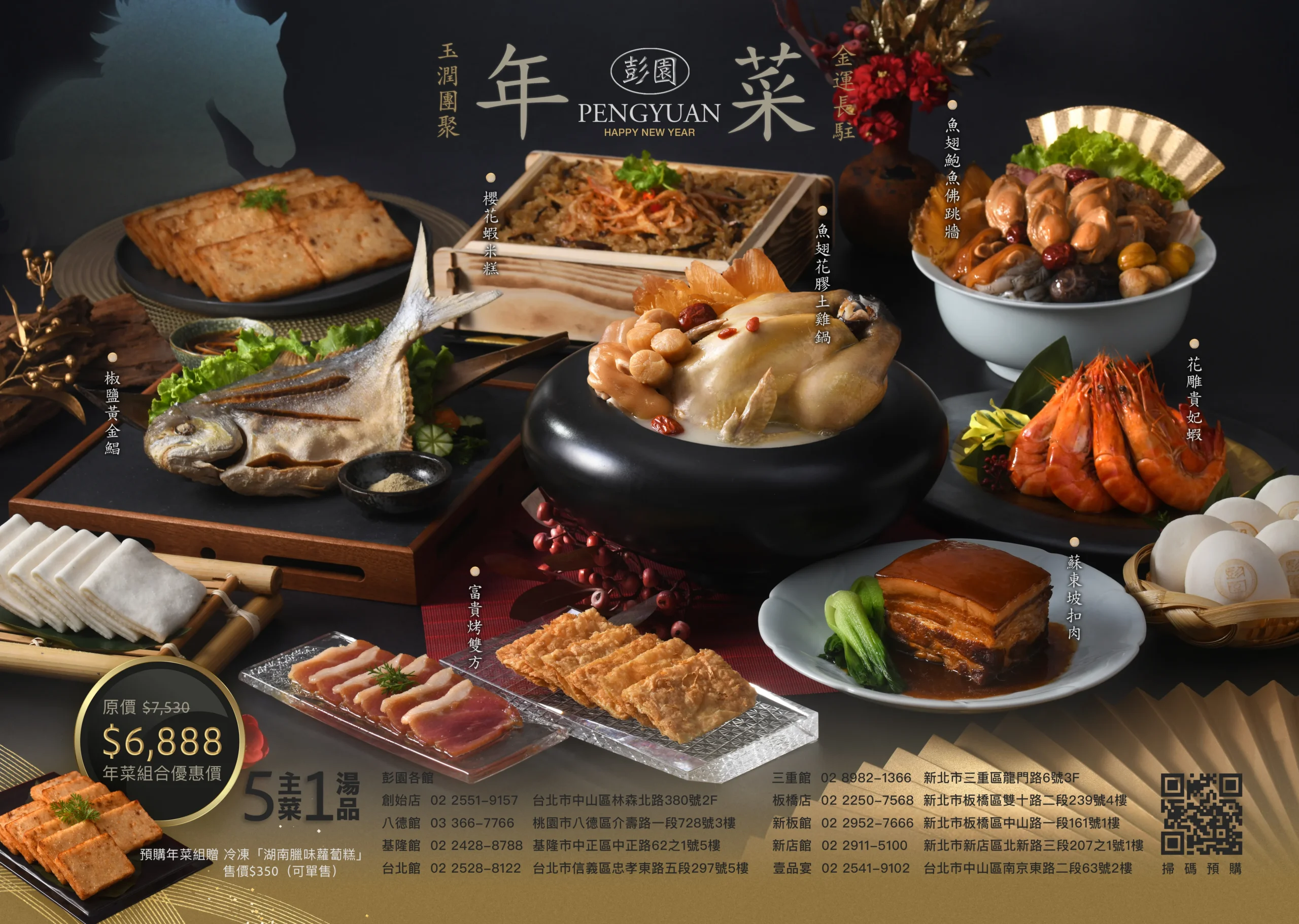 彭園 2026 外帶年菜