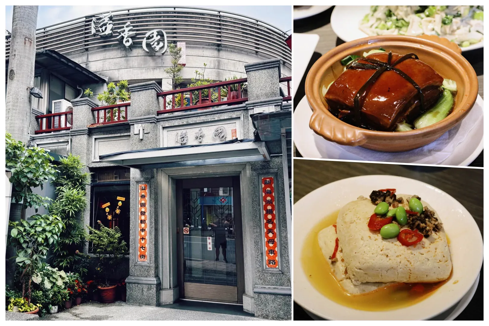 即時熱門文章：【天母美食】溢香園天母店｜老派風味不退流行，吃出老上海的溫度與底蘊