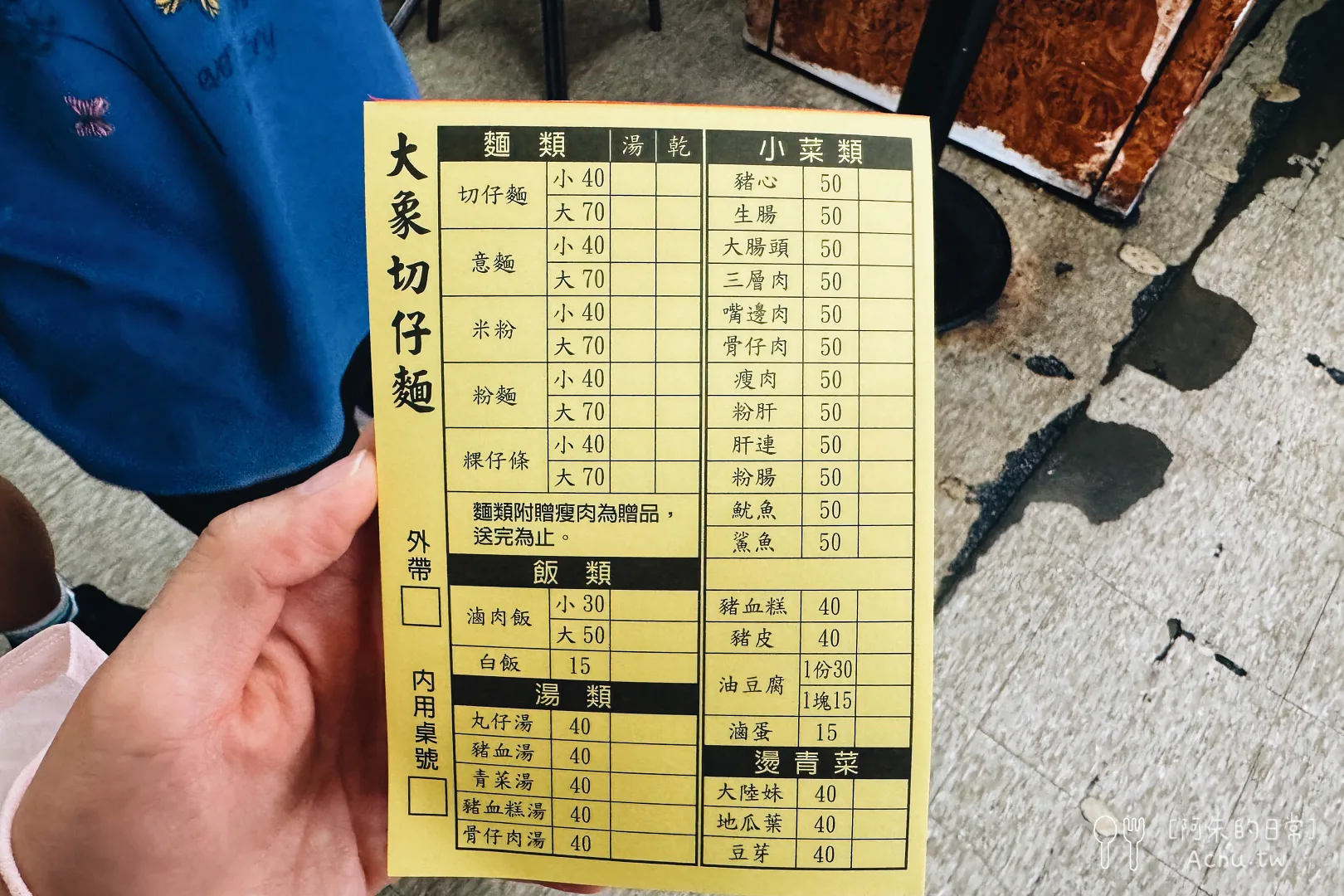 大象切仔麵菜單