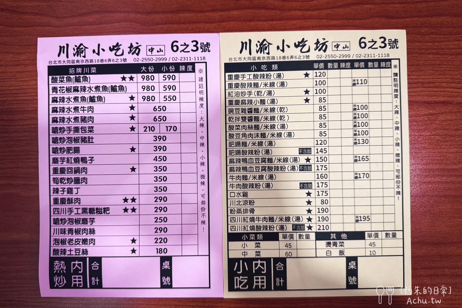 川渝小吃坊菜單