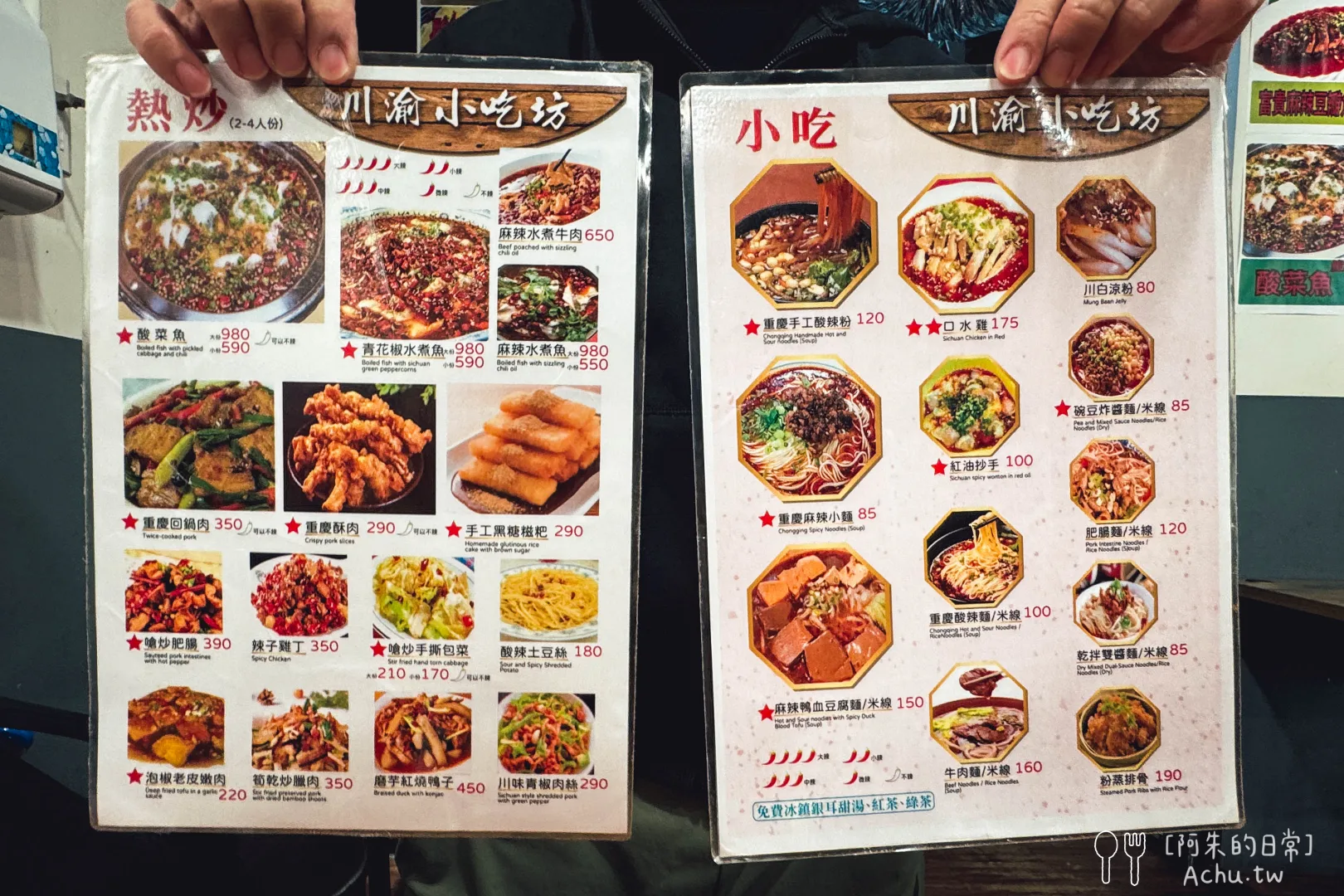 川渝小吃坊菜單