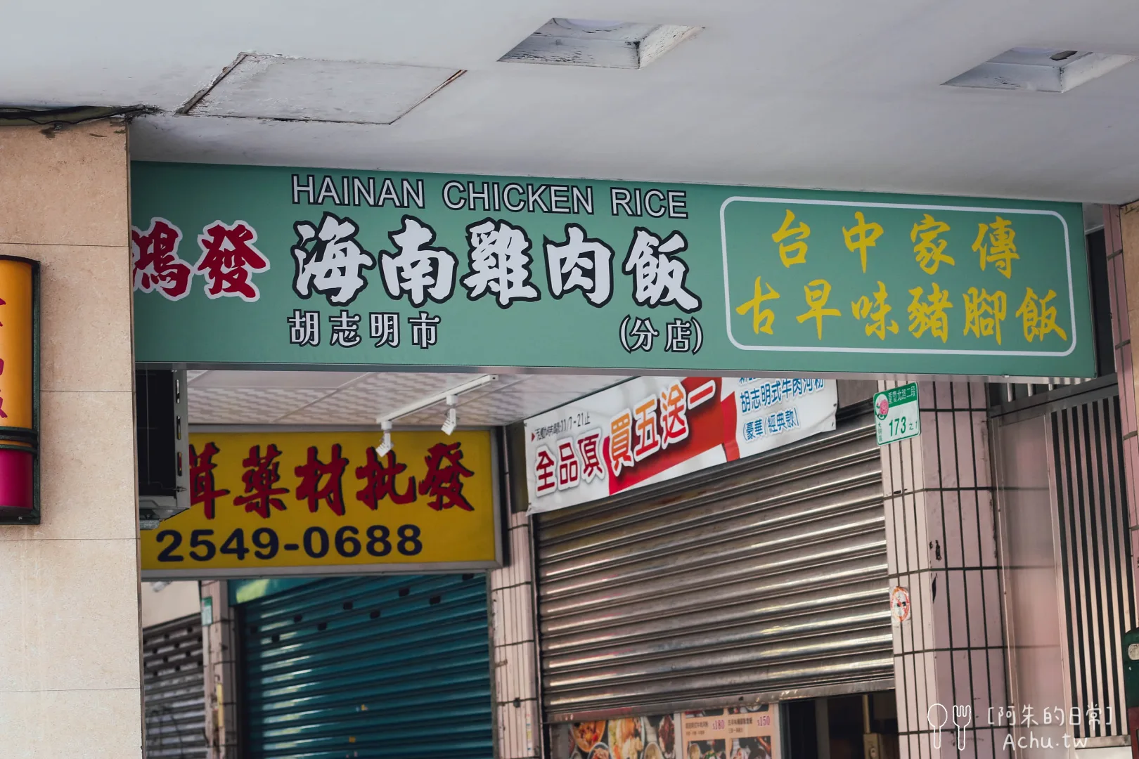 鴻發海南雞肉飯