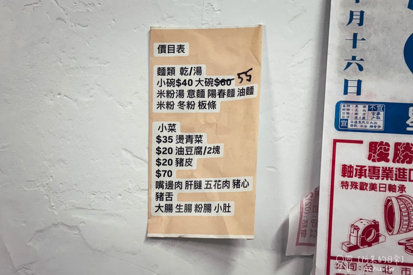 新東街米粉湯菜單