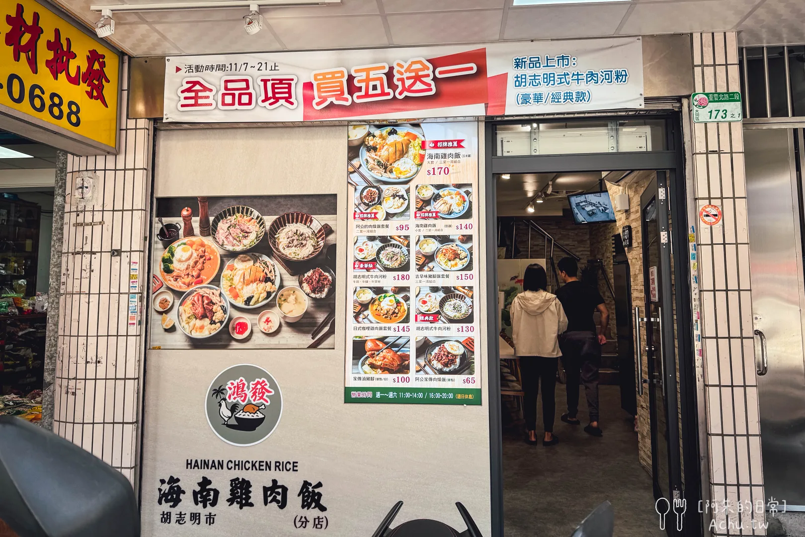 鴻發海南雞肉飯