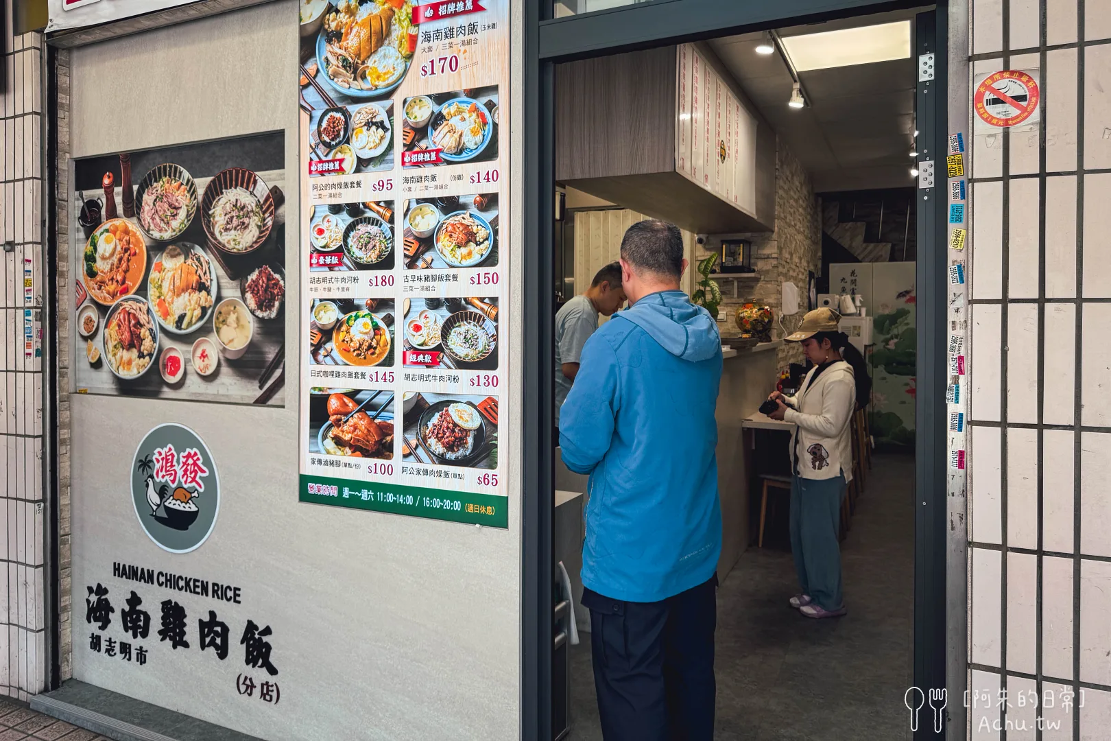 鴻發海南雞肉飯