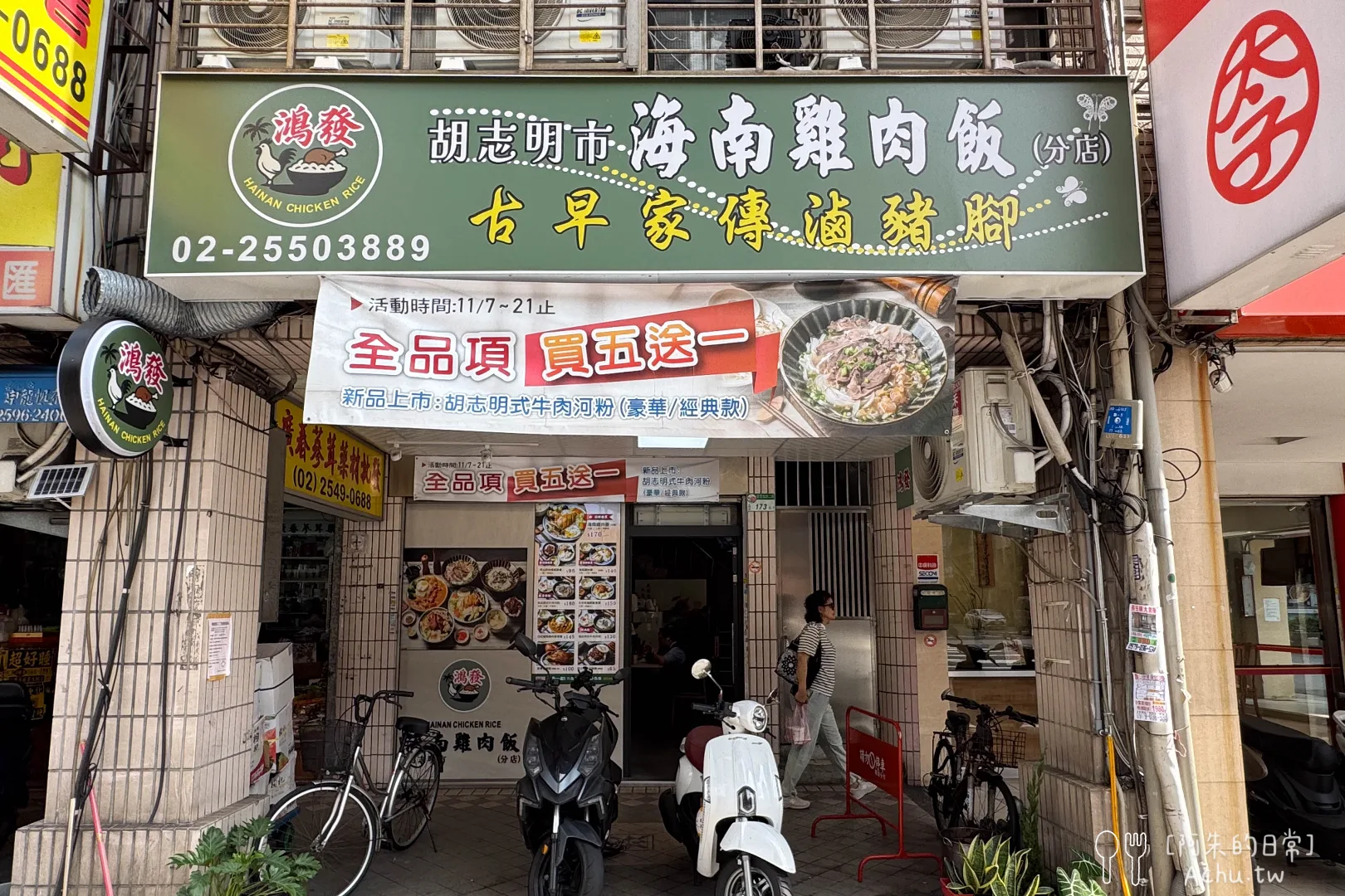 鴻發海南雞肉飯