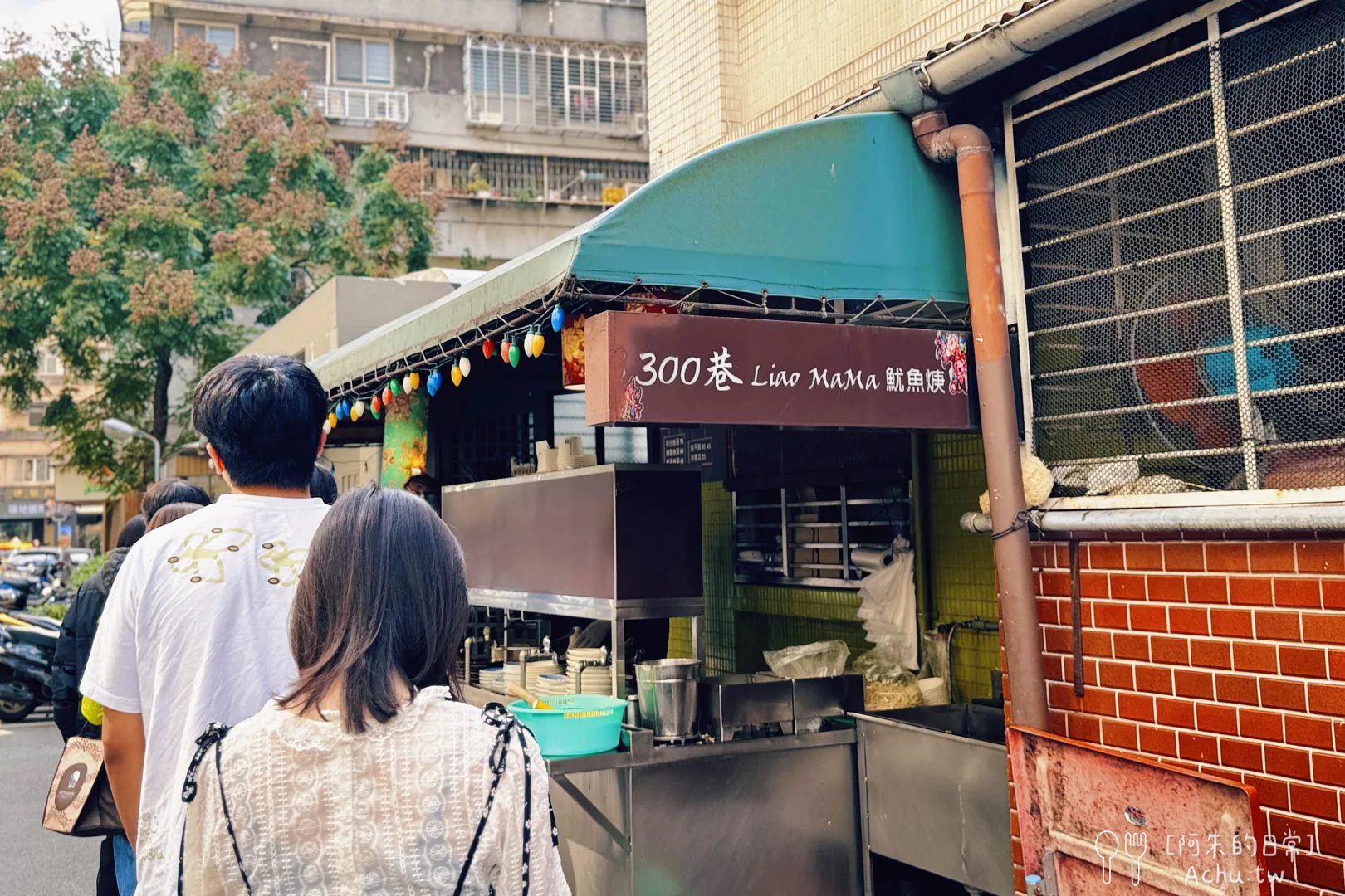 300巷Liao MaMa魷魚焿