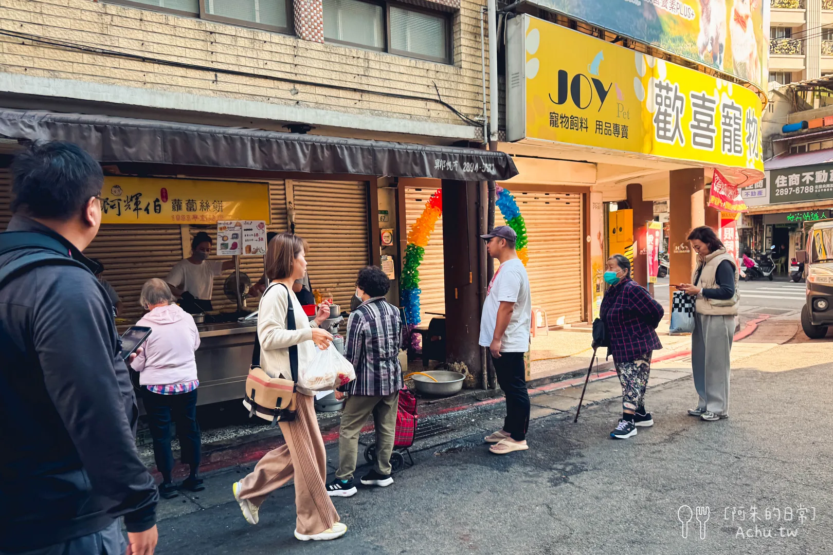 阿輝伯蘿蔔絲餅