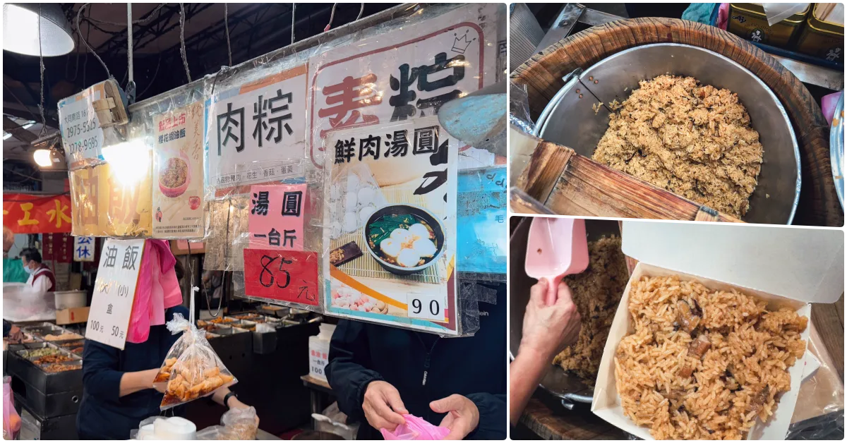 即時熱門文章：【三重美食】純美香油飯｜大同南路市場必買 隱藏版麻油香油飯