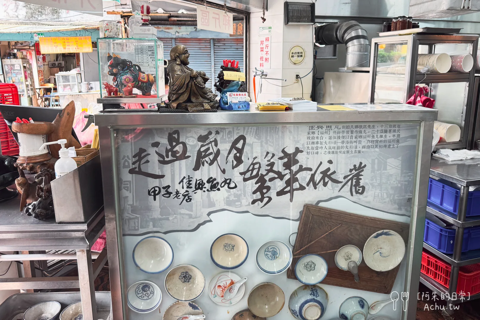 佳興魚丸店
