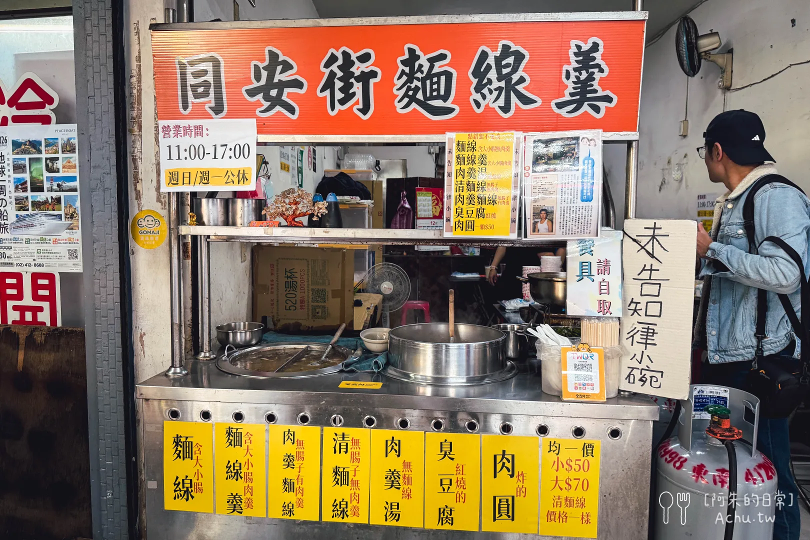 同安街麵線羹永和保平