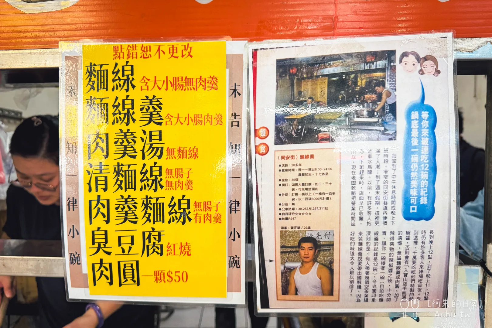 同安街麵線羹永和保平菜單