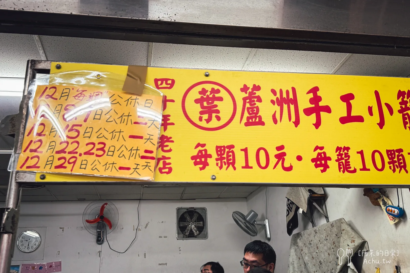 葉 蘆洲手工小籠包