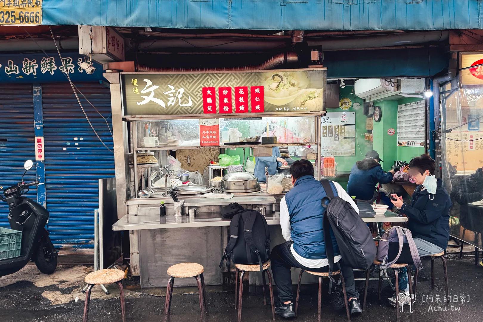 雙連文記花枝羹