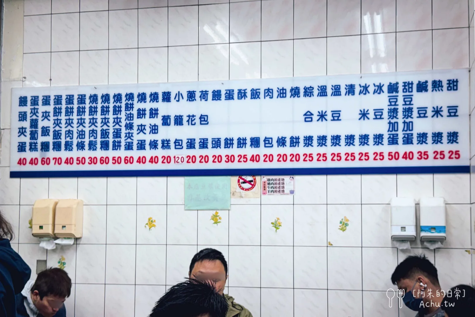 大安永和豆漿大王