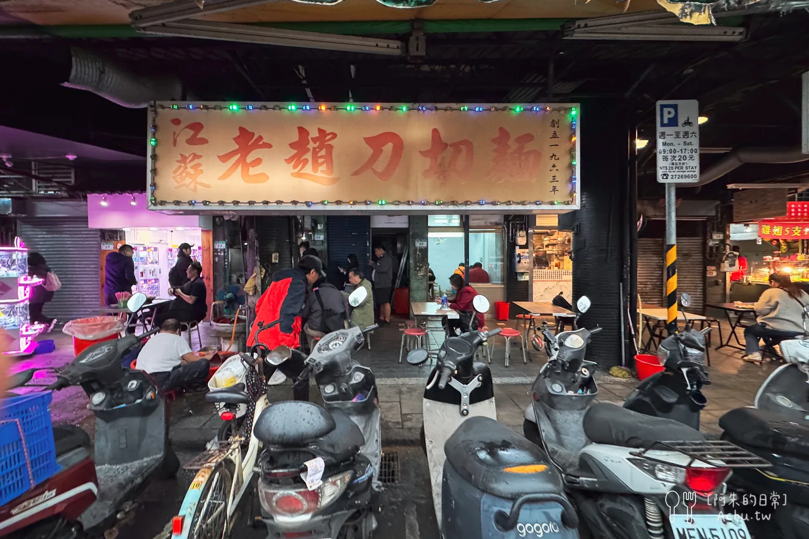 江蘇老趙刀切麵