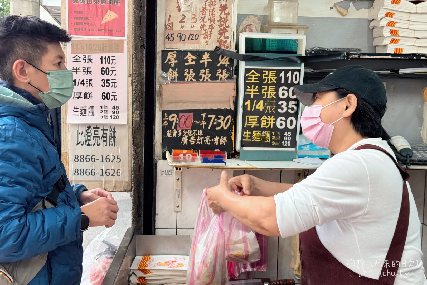 忠誠山東蔥油餅 此燈亮有餅創始店