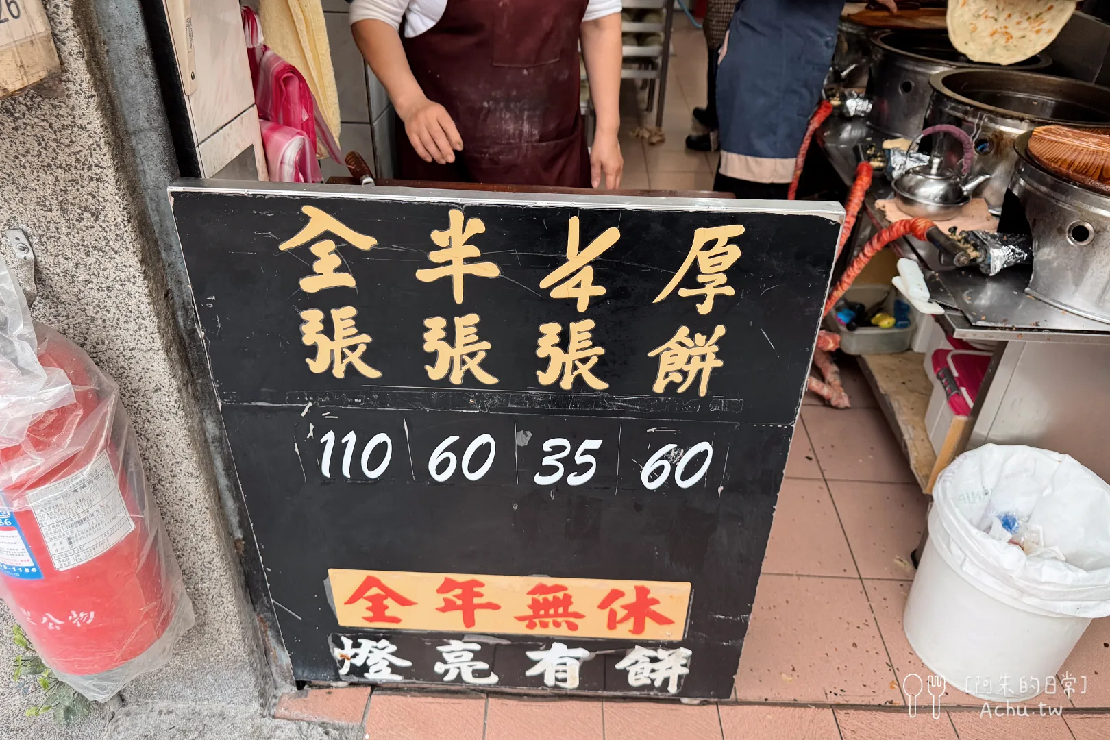 忠誠山東蔥油餅 此燈亮有餅創始店