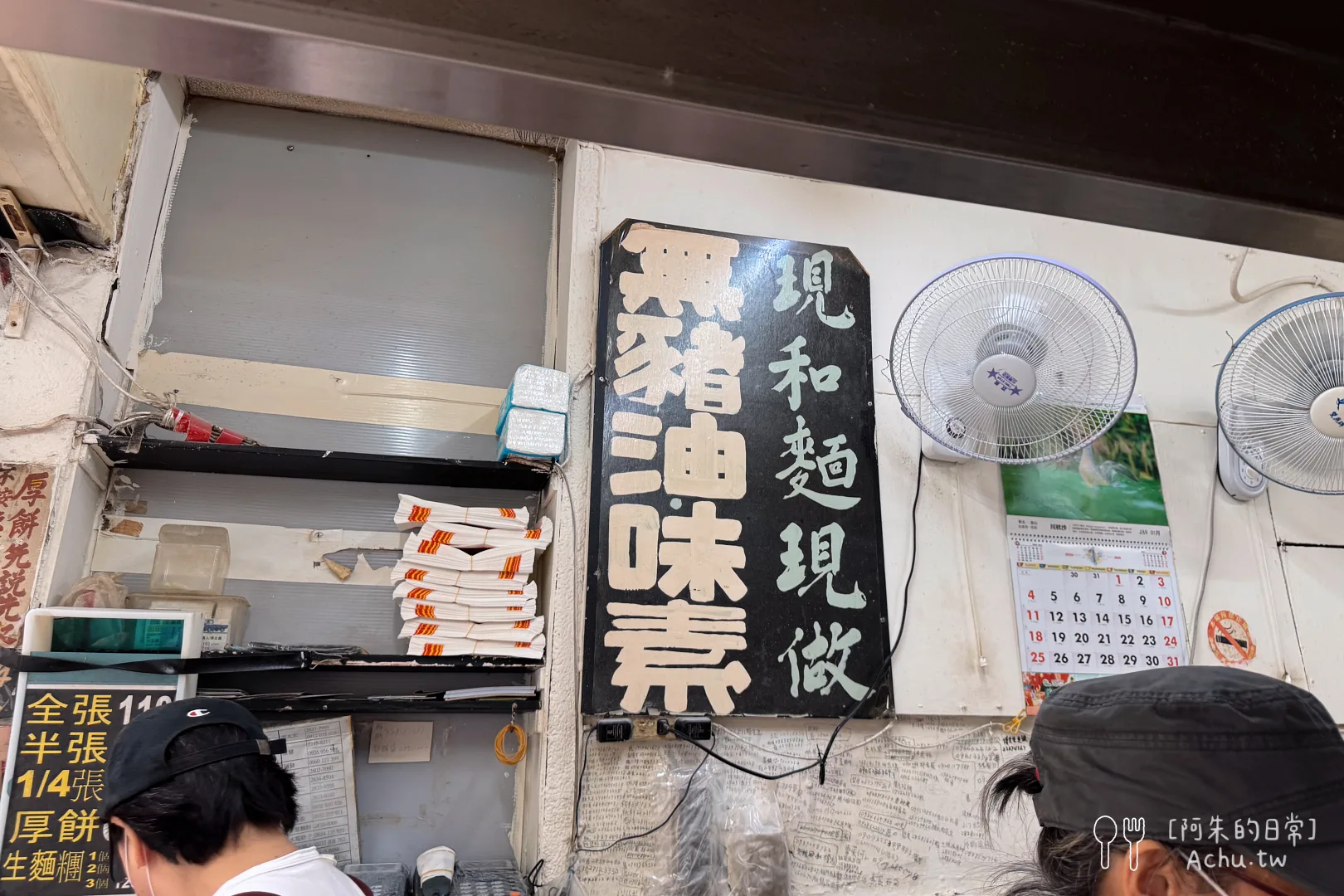 忠誠山東葱油餅