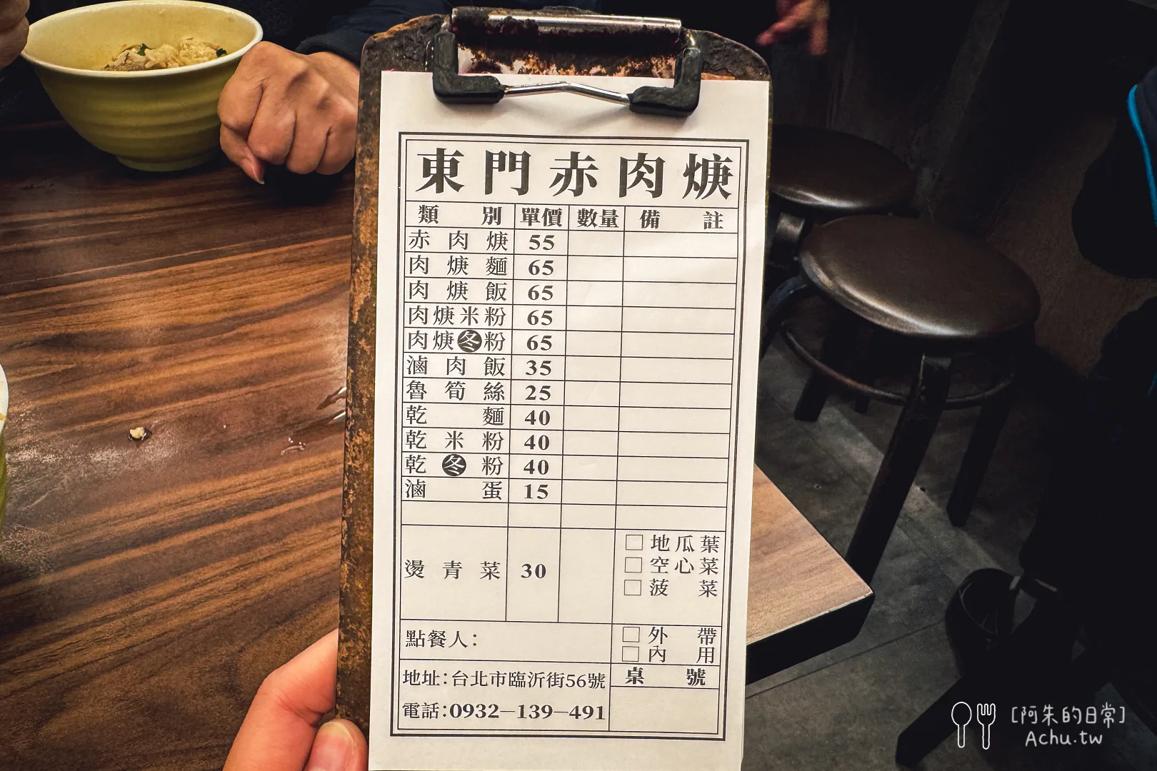 東門赤肉羹菜單