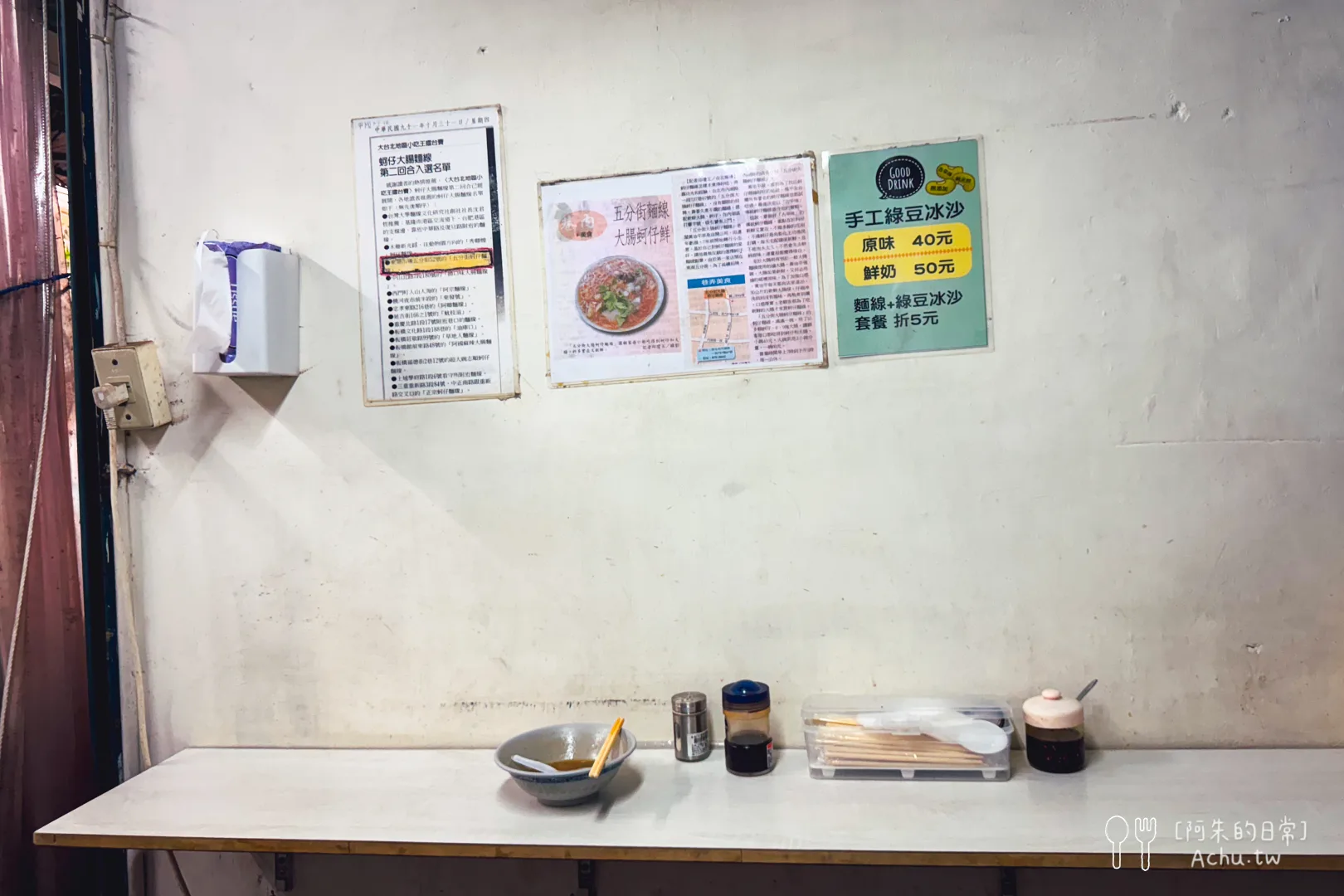 五分街大腸蚵仔麵