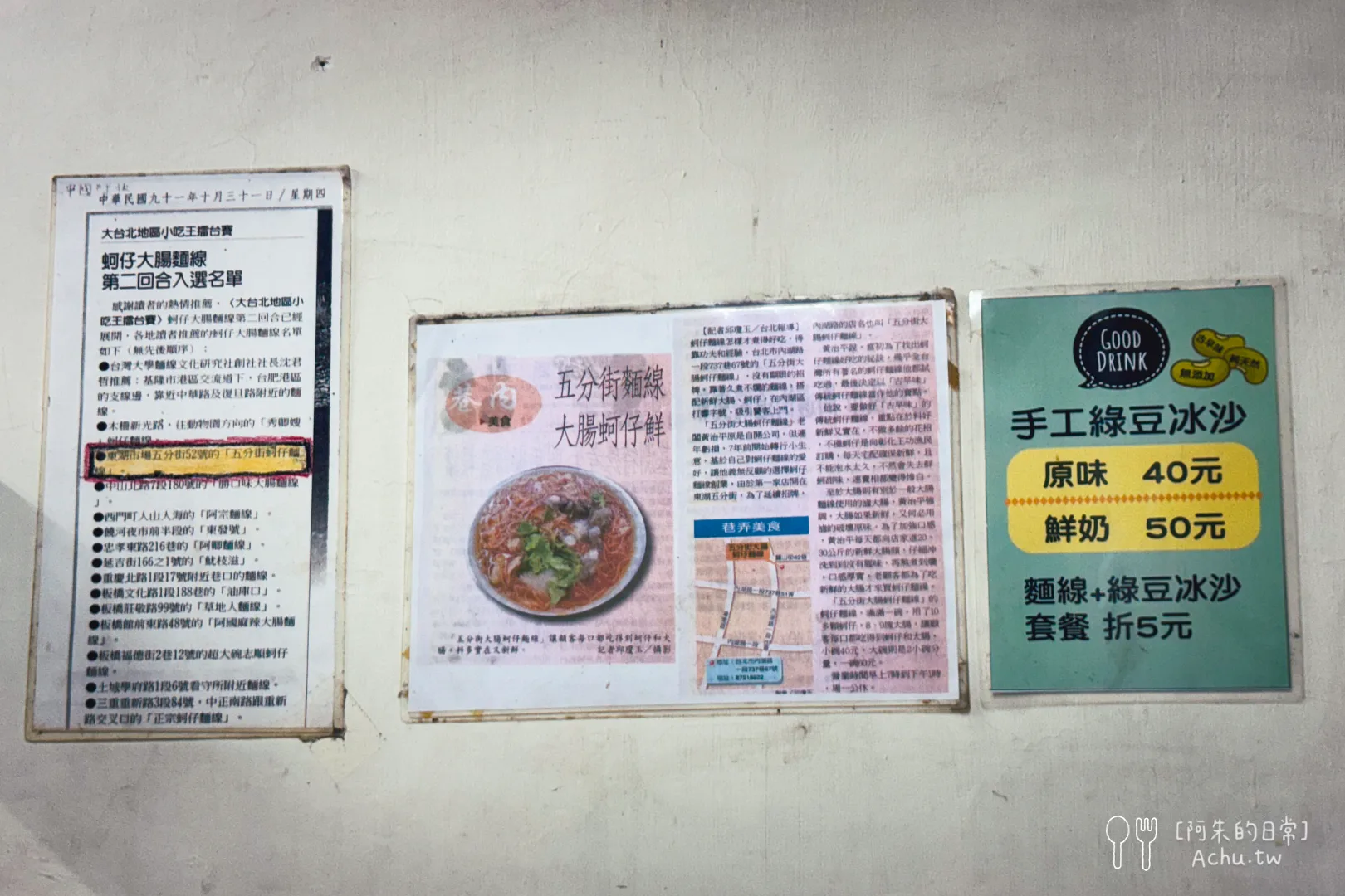 五分街(二店)大腸蚵仔麵線