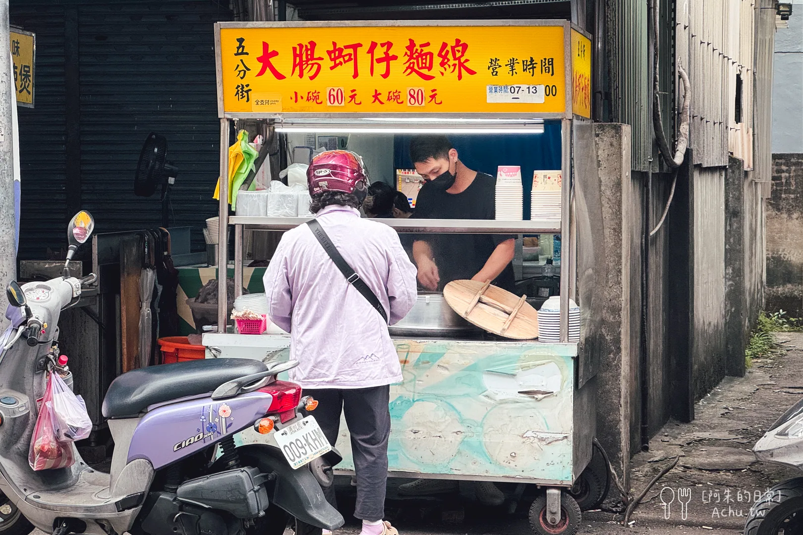 五分街(二店)大腸蚵仔麵線